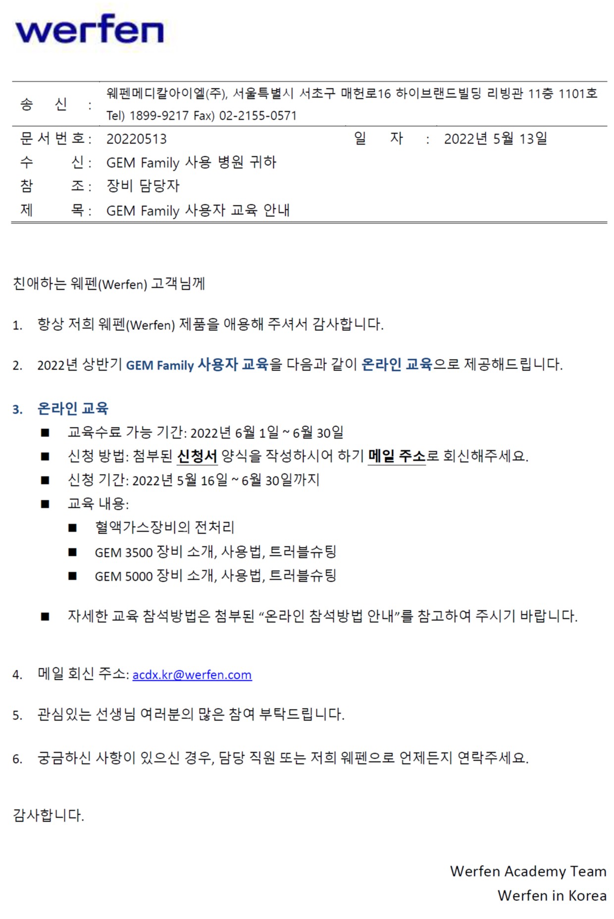공문_GEM Family 사용자 교육 안내__20220513_FINAL_v2.png